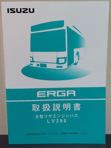 Isuzu erga lv290 - lv290, service